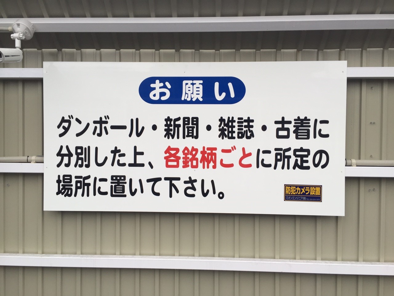 八代に古紙ドライブスルー ユーカリ ができていた 姫路市のローカル情報サイト 裏観光情報も