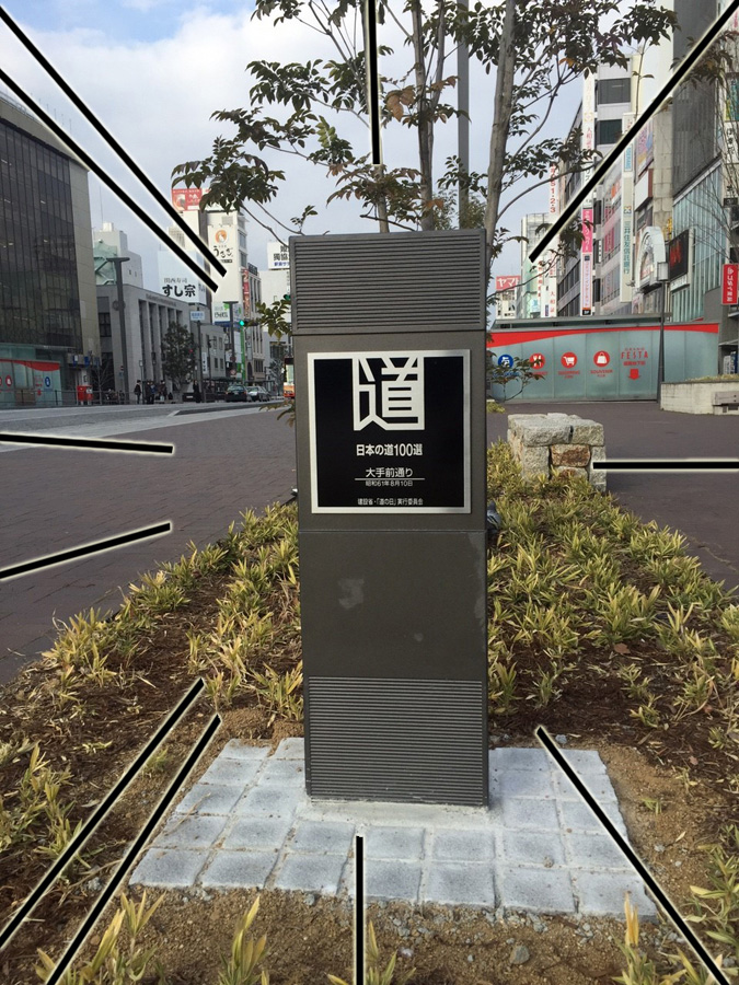 大手前通りに日本の道百選の記念碑ができて_2788
