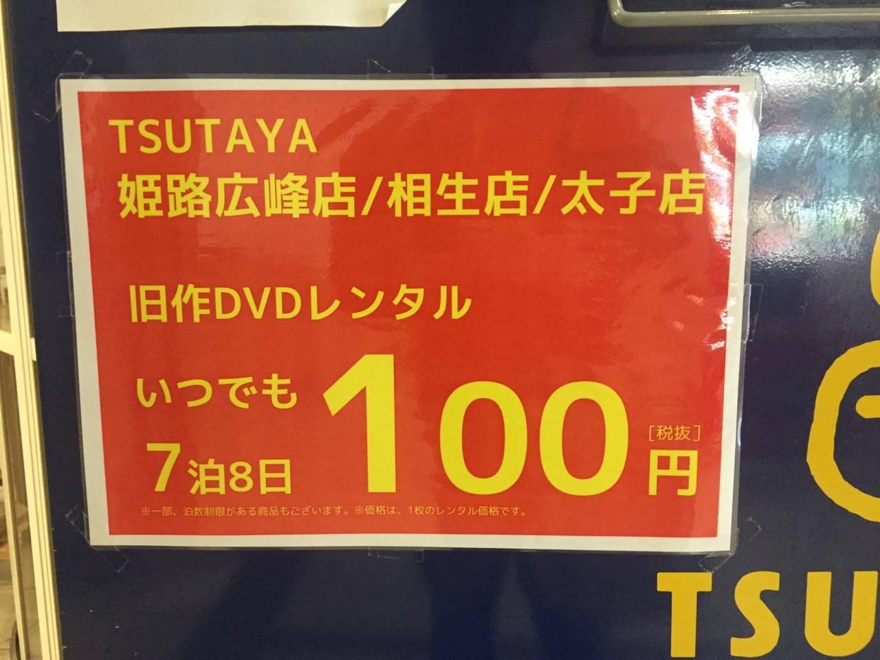 知らなかった 姫路駅前にtsutayaの返却boxがあった 姫路の種