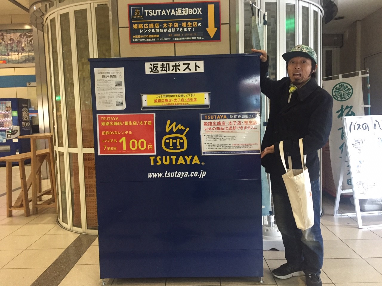 知らなかった 姫路駅前にtsutayaの返却boxがあった 姫路市のローカル情報サイト 裏観光情報も