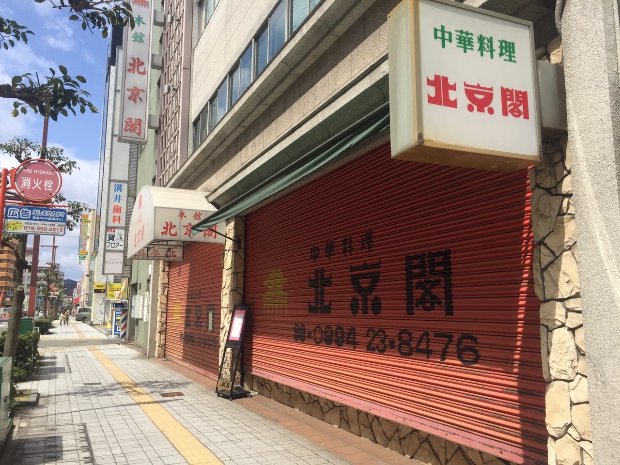 北京かくが閉店している_7620