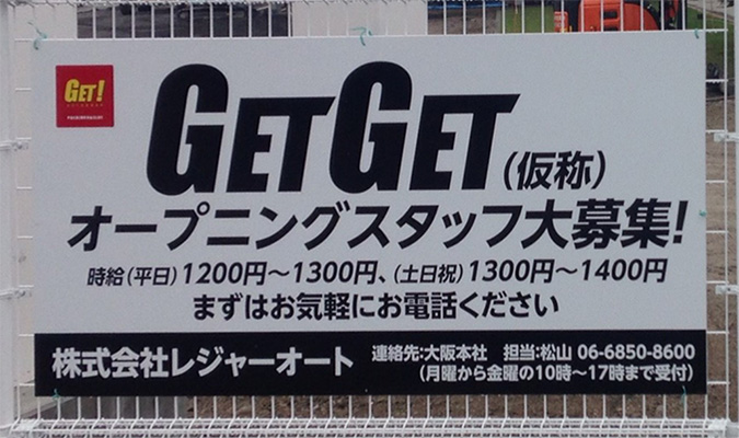 GET-GET--(パチンコ屋)_9059