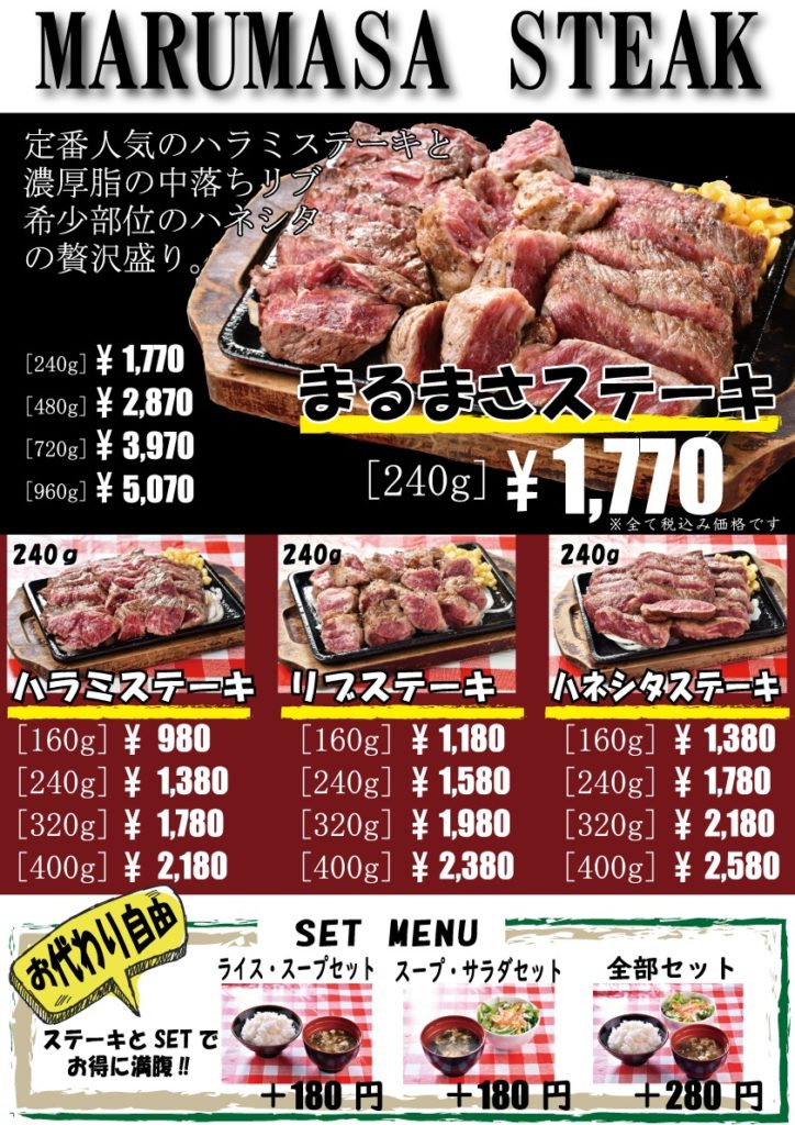 まるまさ１１店舗紹介 お得情報など 姫路の種宣伝部 姫路の種