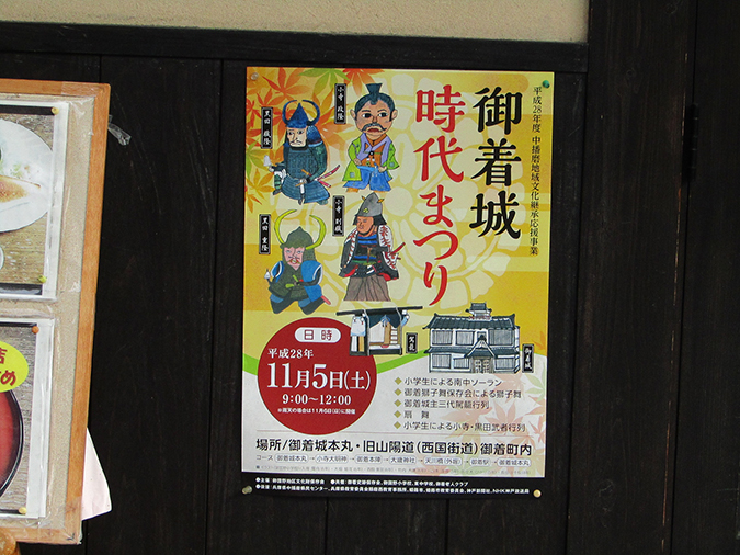 黒田勘兵衛ゆかりの城】御着城時代まつり（１１/５）にいこう