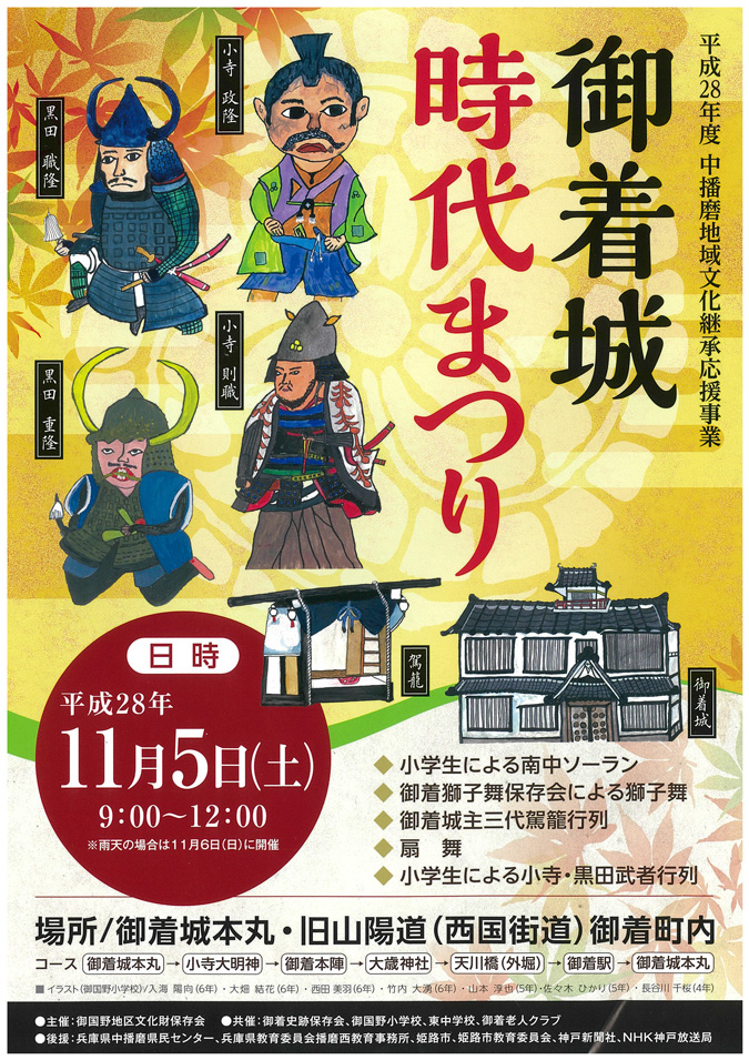 黒田勘兵衛ゆかりの城】御着城時代まつり（１１/５）にいこう