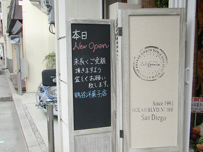 鶴谷洋菓子店2