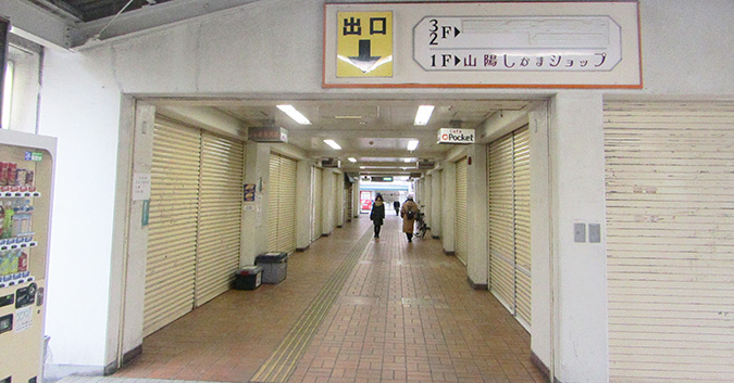 山電飾磨駅の山陽理容が閉店している 姫路の種