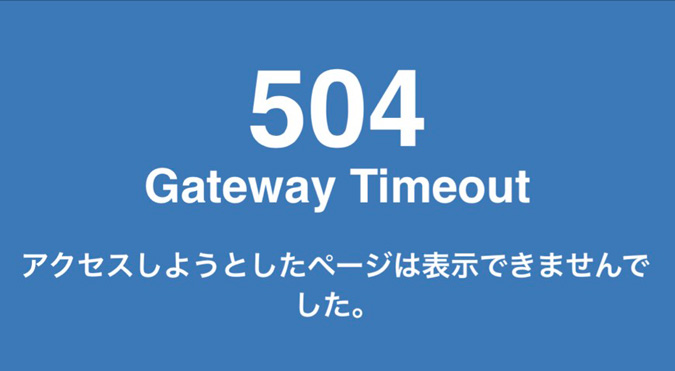 観覧しにくい状況 ５０４エラー になっていました すいません 運営の種 姫路市のローカル情報サイト 裏観光情報も