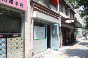 相席酒場あやめ姫路店が駅前町にオープンしている 女性０円みたい 姫路市のローカル情報サイト 裏観光情報も