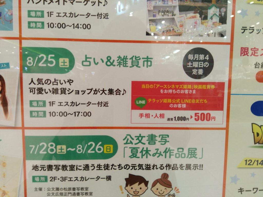 姫路占いお店１４選 手相やタロットなど 姫路の種