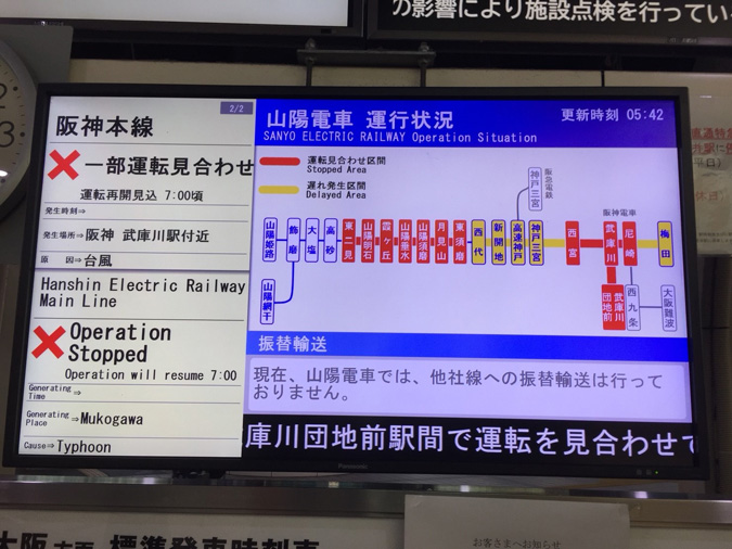 追記あり 速報 台風20号接近中 Jr姫路の運行状況 時刻表影響など 姫路の種