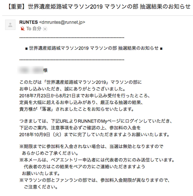 今日は姫路城マラソン２０１９抽選発表日 落選した方は今年も出走権が当たるイオンのワオンキャンペーンで復活めざそう 姫路の種