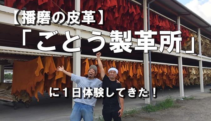 製革
