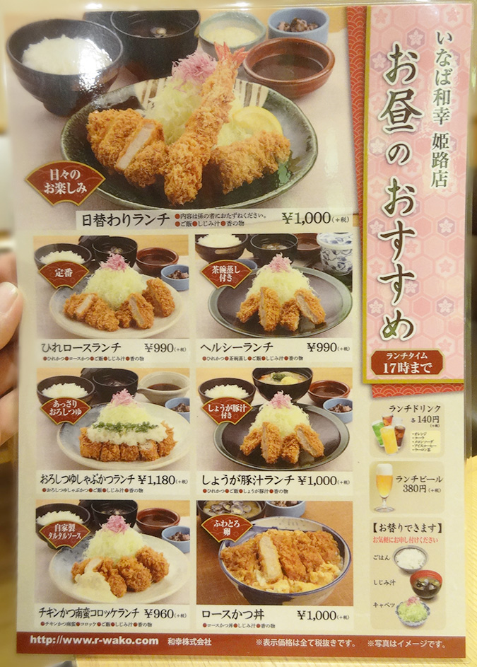 とんかついなば和幸山陽姫路店 で定食を食す 姫路グルメの種 姫路市のローカル情報サイト 裏観光情報も