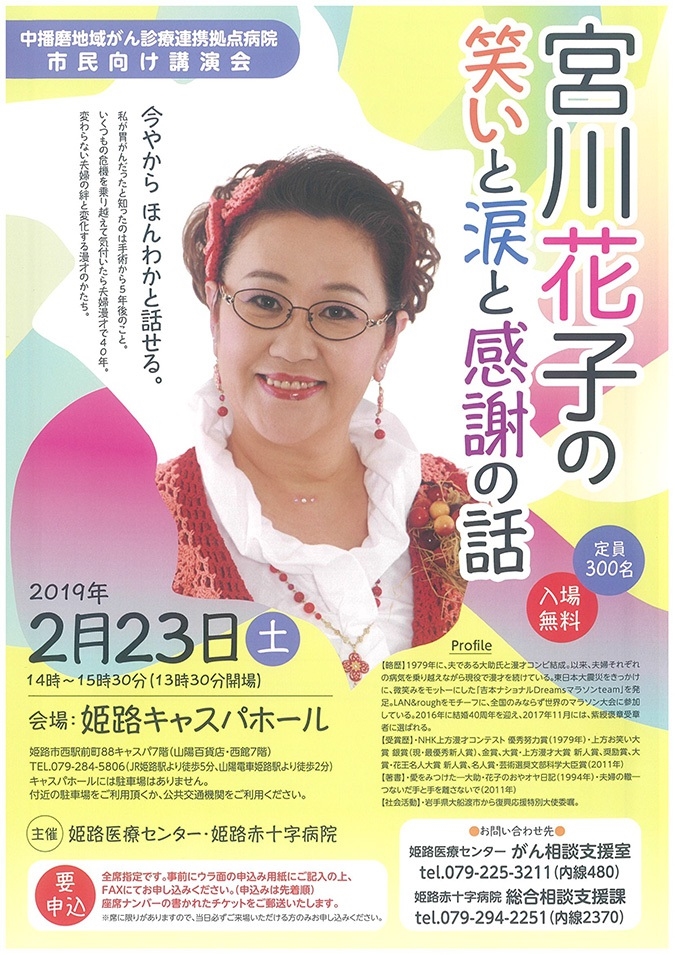 姫路に宮川花子がくるみたい 姫路の種