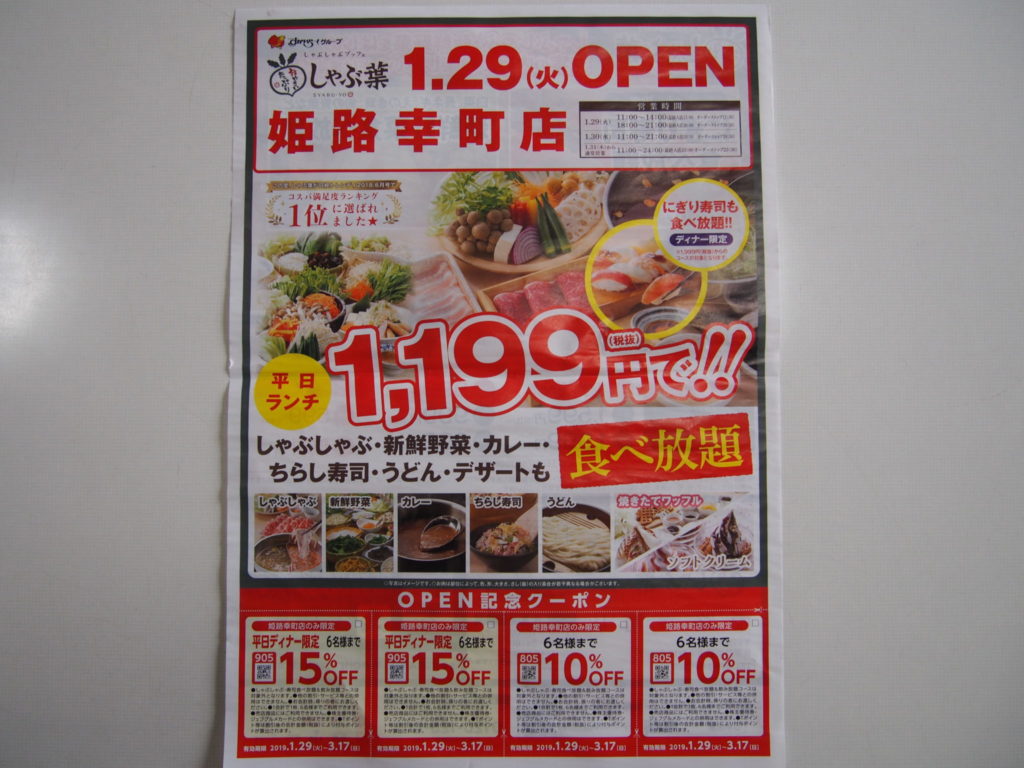 しゃぶ葉姫路幸町店 がオープン 実際に食べ放題コースを楽しんできた 姫路グルメの種 姫路の種