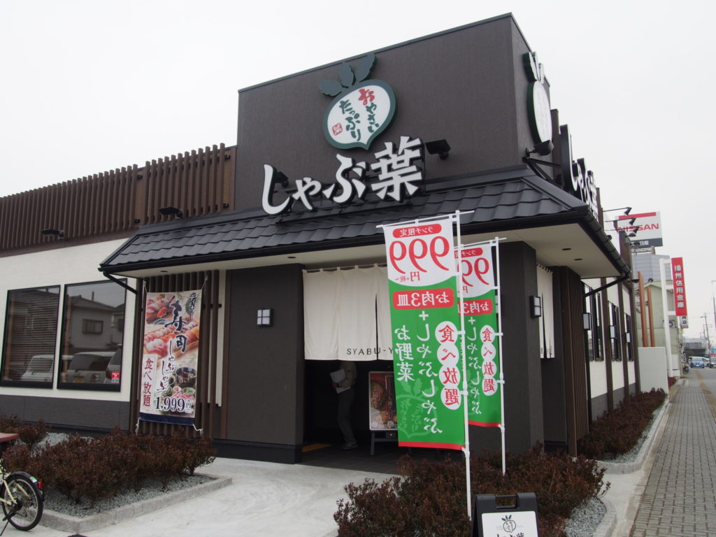 しゃぶ葉姫路幸町店 がオープン 実際に食べ放題コースを楽しんできた 姫路グルメの種 姫路の種
