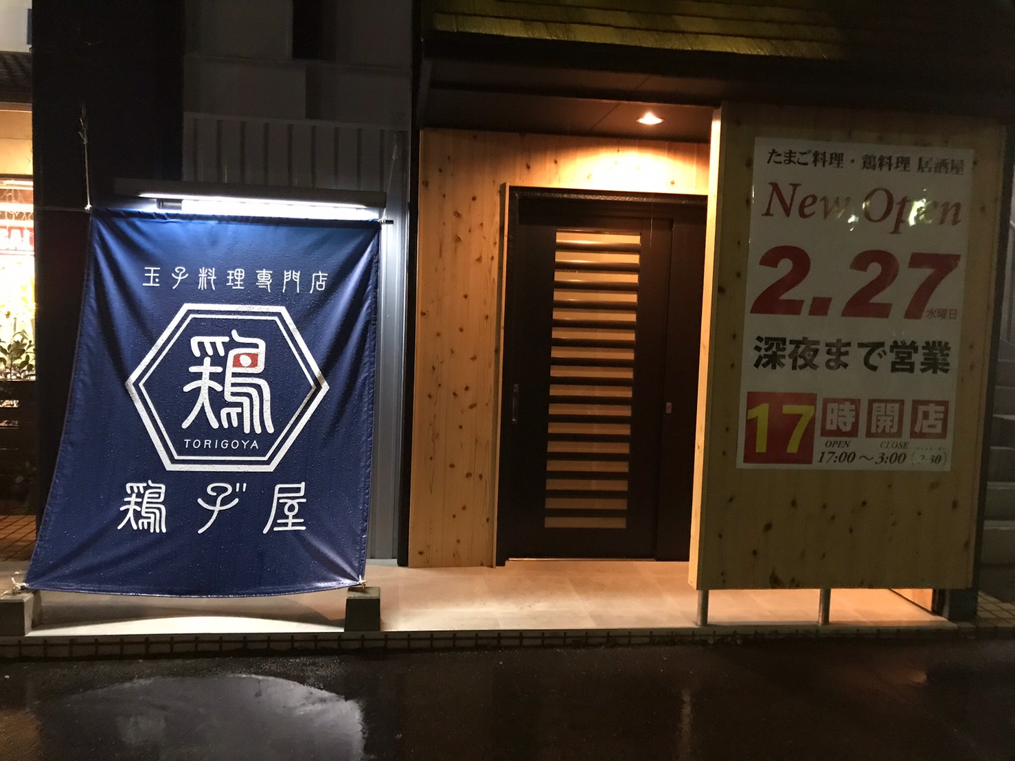 太子町に卵料理専門店 鶏子屋 がオープン 実際に食べてきた 姫路市のローカル情報サイト 裏観光情報も