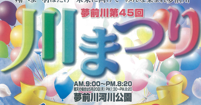 姫路でシーズン最初の花火大会 夢前川川まつり 第４４回 が５月２０日に開催されるみたい 姫路の種