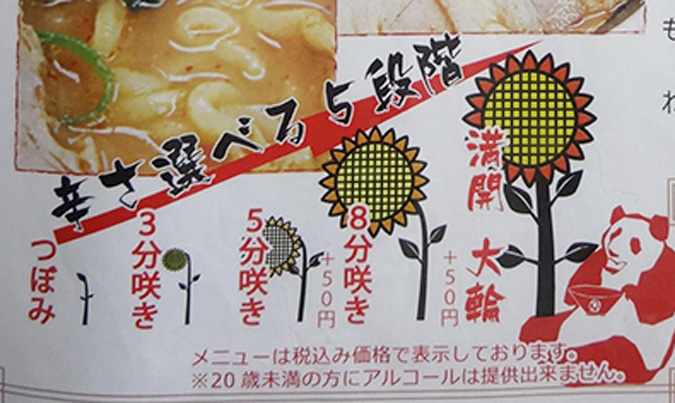 辛い好き必見 姫路美味しい辛いラーメン５選 姫路の種