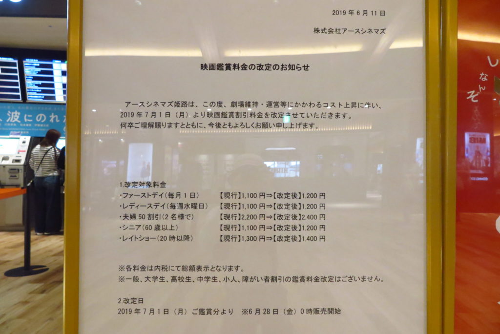 アースシネマズ姫路の映画鑑賞割引料金が７月１日より改定されるみたい 姫路市のローカル情報サイト 裏観光情報も