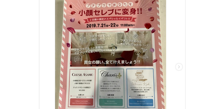 プチプラでセレブに変身できるイベントが今宿であるみたい 7月21日 22日 姫路の種 プチプラでセレブに変身できるイベントが今宿であるみたい 7月21日 22日 姫路の種