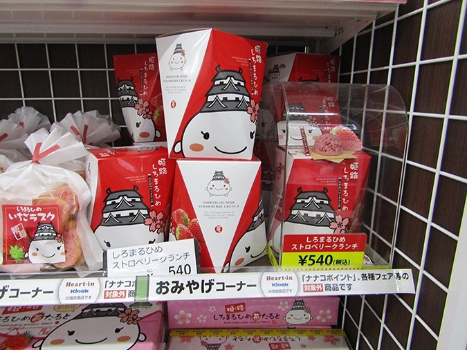 姫路観光お土産 おすすめ４８選 人気から個性派まで 姫路の種