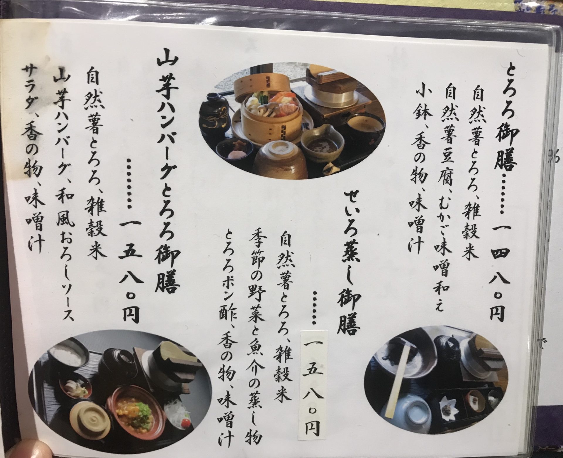 とろろ料理専門店 倭風酔 の とろろづくしランチ 姫路グルメの種 姫路の種