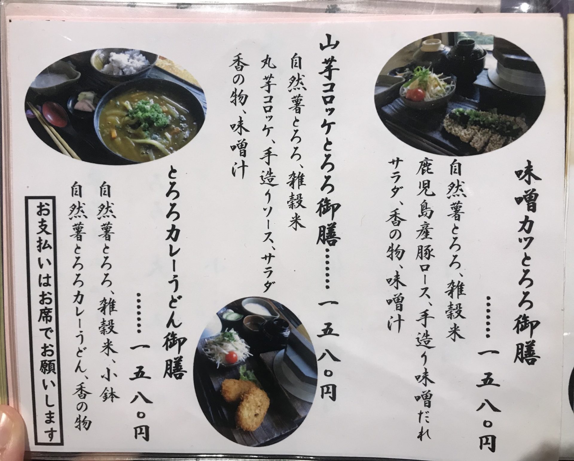とろろ料理専門店 倭風酔 の とろろづくしランチ 姫路グルメの種 姫路市のローカル情報サイト 裏観光情報も
