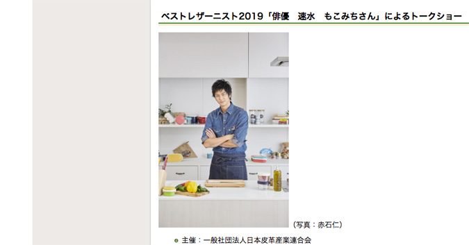 たつの皮革まつりに速水もこみちがくるみたい 姫路の種