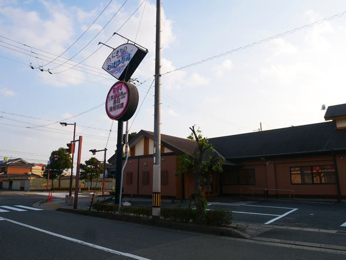 にぎりのおばけ寿司姫路店閉店している 姫路の種