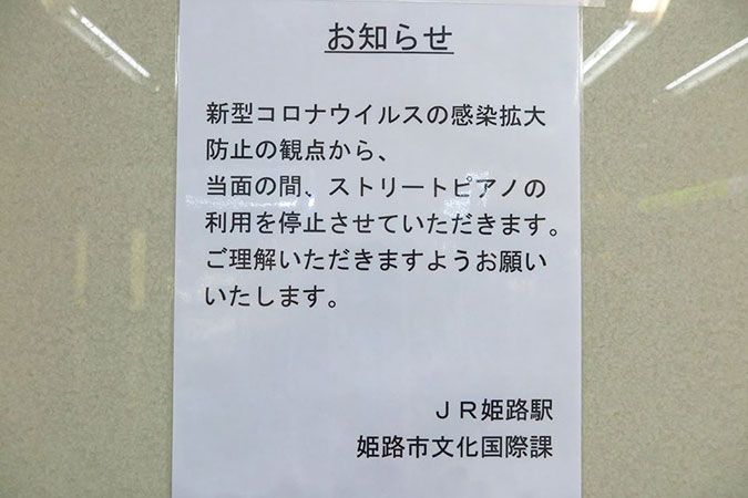 新型コロナウィルスの影響で中止 延期となるイベント 施設まとめ 姫路市からのおしらせも 姫路の種