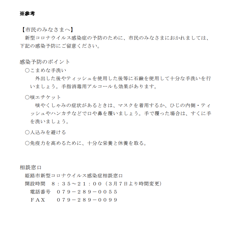 追記 中播磨 姫路 で新型コロナウイルス感染者の確認がされたみたい 姫路の種