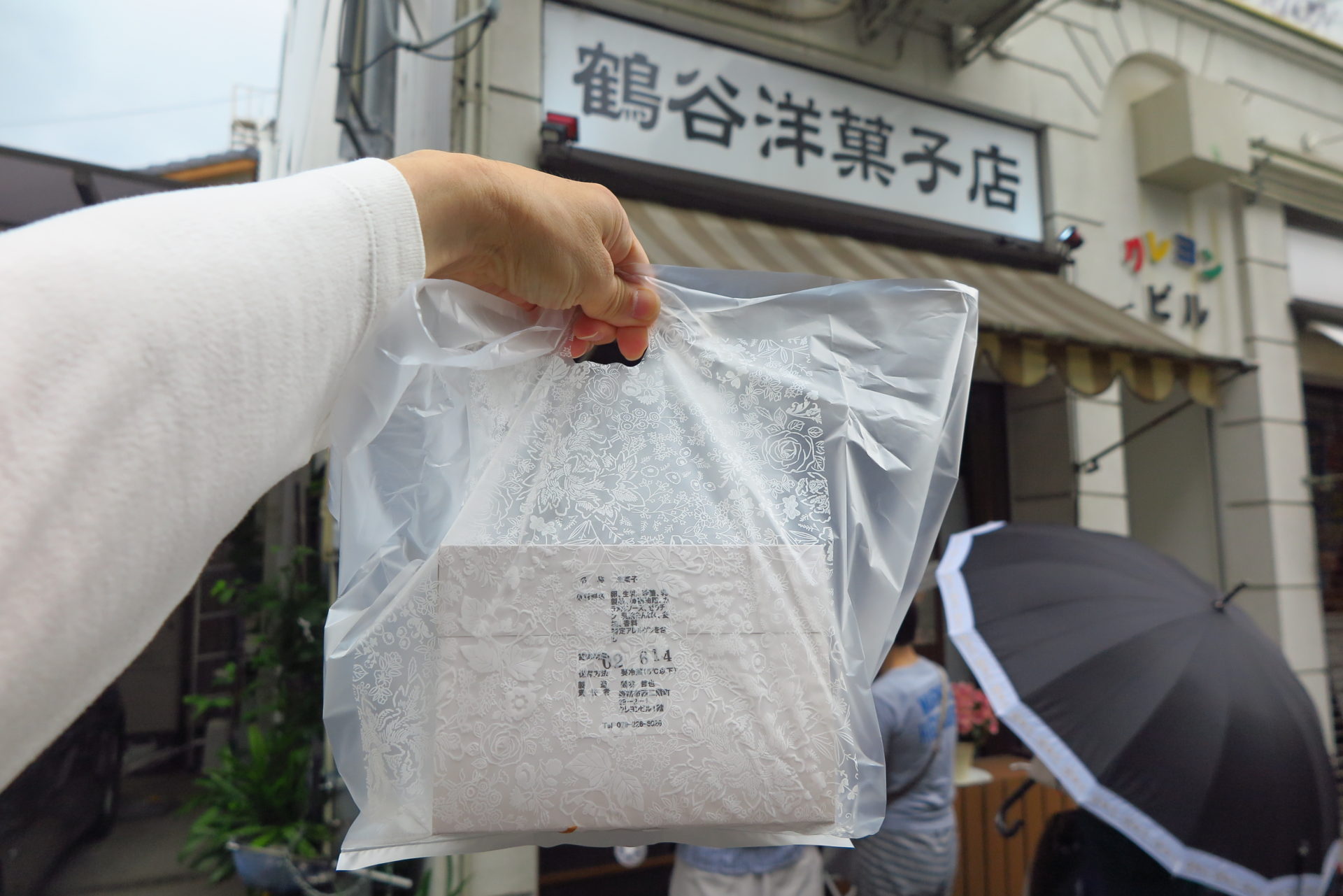 本日閉店の 鶴谷洋菓子店 にケーキを買いにいってきた すると驚きの張り紙がしてあった 姫路市のローカル情報サイト 裏観光情報も