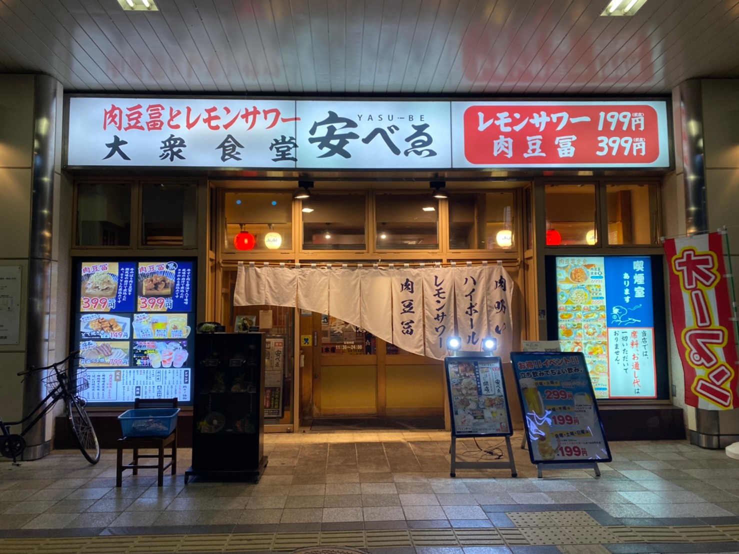 Jr姫路駅の高架下に大衆食堂 安べゑ がオープンしている 姫路の種 Jr姫路駅の高架下に大衆食堂 安べゑ がオープンしている 姫路の種