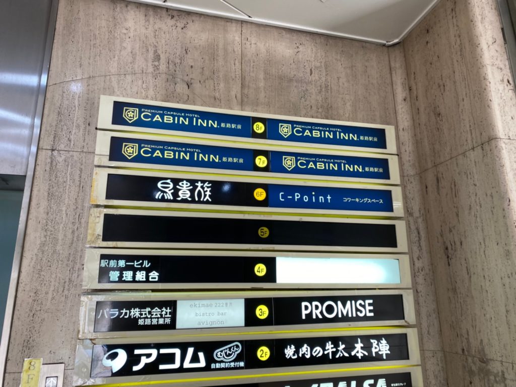 姫路駅前にカプセルホテルとコワーキングスペースが合体したホテルができるみたい Oyo 姫路の種