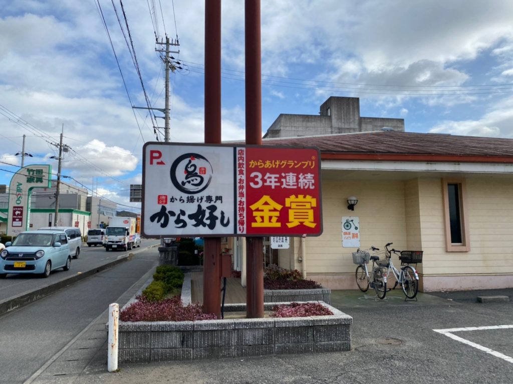 ガスト御国野店にからあげ専門店の看板があがっています お店を目視することができません まだお店はできていないのでしょうか 気になります どうか調べてください 姫路の種探偵団 姫路の種