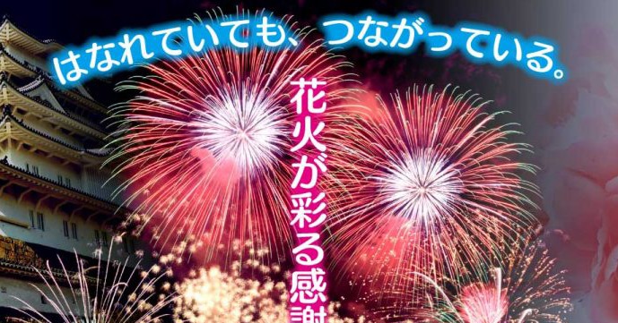 今日１２月１２日 土 姫路市内１２ヶ所で花火が打ち上げられるみたい 姫路の種