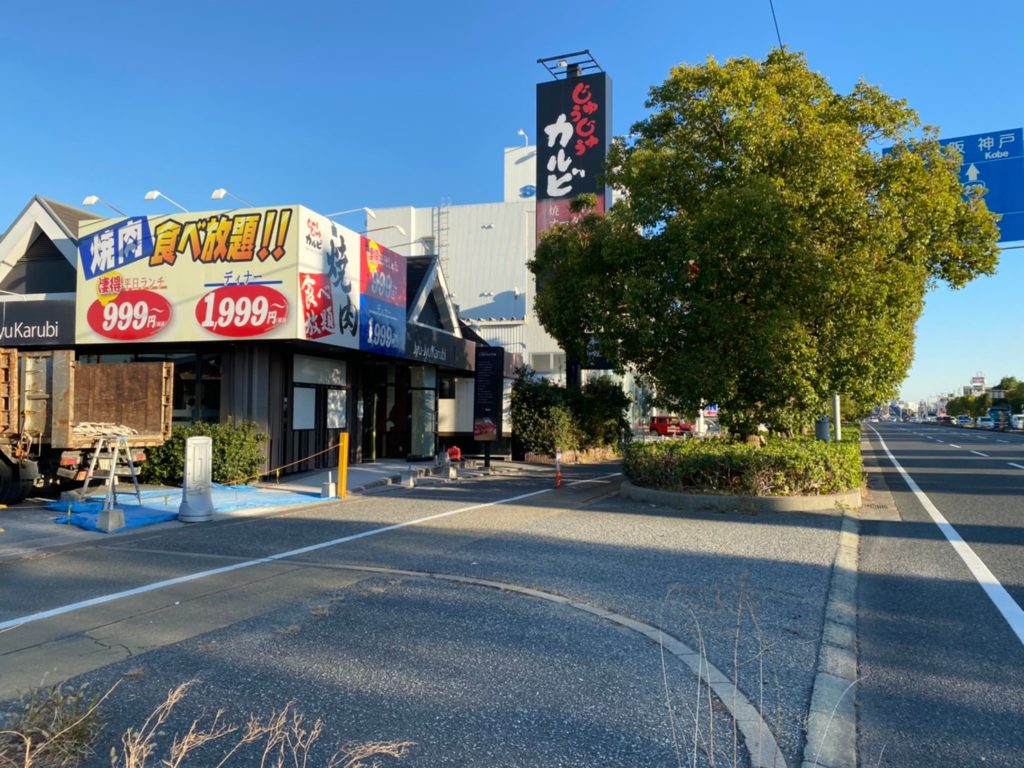 じゅうじゅうカルビ加古川尾上店が閉店している 姫路の種