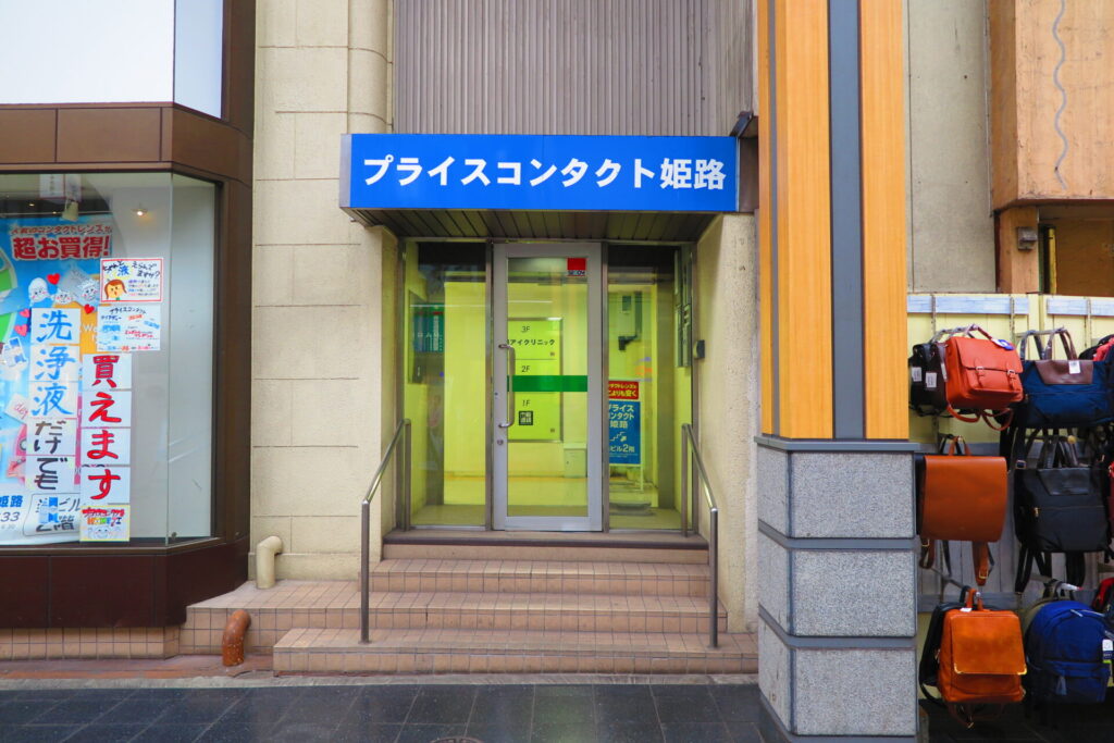 プライスコンタクト姫路駅前ビル1階にオープンするみたい ２００m先へ 姫路の種