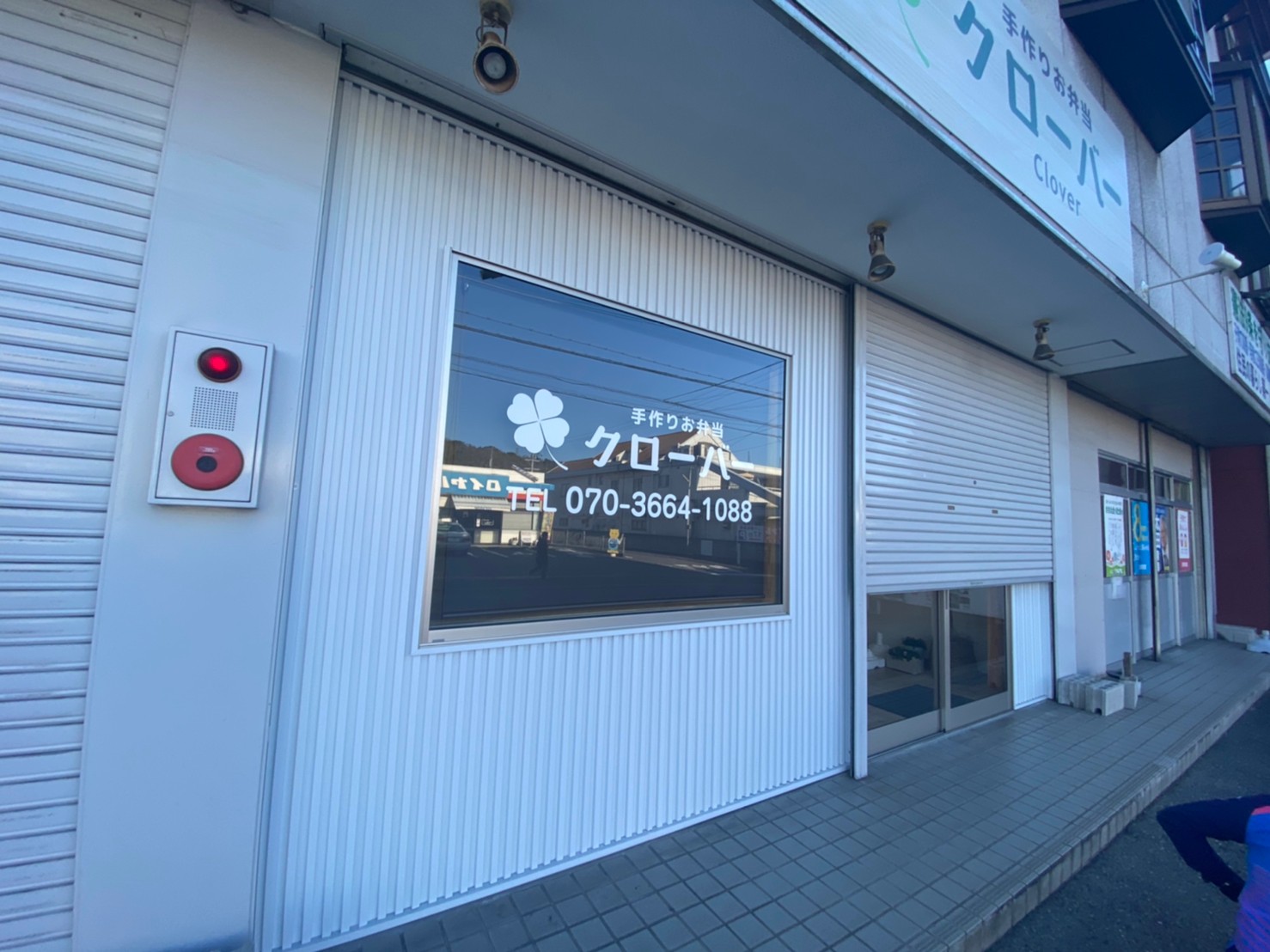 北平野に手作り弁当 クローバー がオープンしている 姫路市のローカル情報サイト 裏観光情報も
