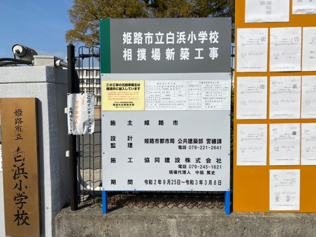 白浜小学校の校庭に土俵みたいなのができてるんですが何のためでしょうか 姫路の種探偵団 姫路の種