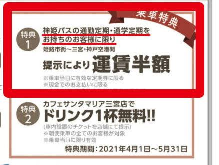 ９４ の姫路市民が知らない神姫バスのお得なサービスとは ヒメタネ調べ 姫路の種