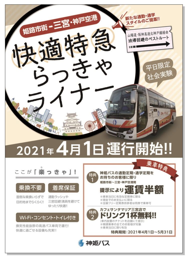 ９４ の姫路市民が知らない神姫バスのお得なサービスとは ヒメタネ調べ 姫路の種