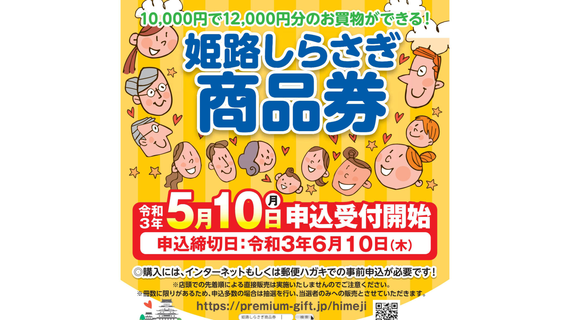 Go To Eat ひょうご プレミアム付食事券の加盟店登録が延長 いいものタウン 兵庫県まんなかエリアのトレンドニュース