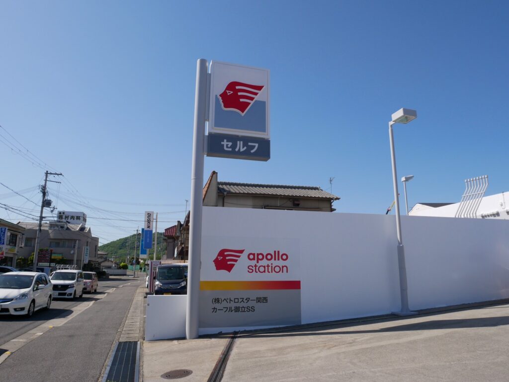 御立交差点のガソリンスタンドが昭和シェルじゃなくなってる 姫路の種