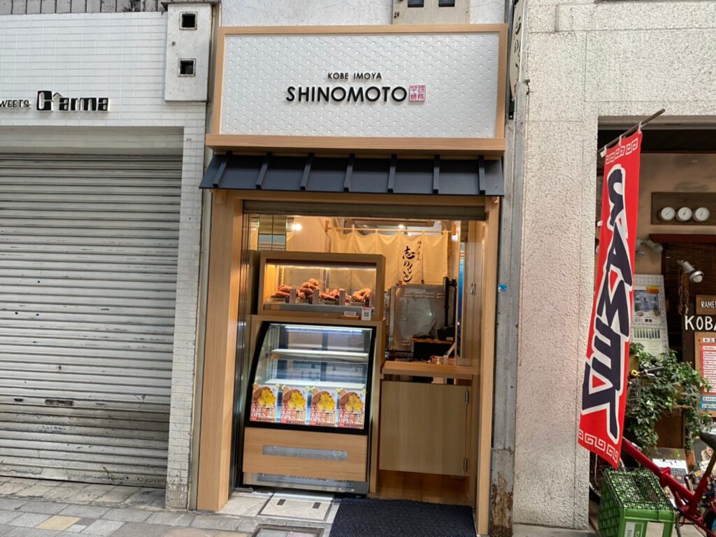 今日オープン 神戸芋屋志のもと姫路店 すごい行列 全国焼き芋グランプリ受賞の話題のお店にヒメタネクーポンもらったで 姫路の種宣伝部 姫路の種 今日オープン 神戸芋屋志のもと姫路店 すごい行列 全国焼き芋グランプリ受賞の話題のお店にヒメタネクーポンもらったで 姫路の種宣伝部 姫路の種