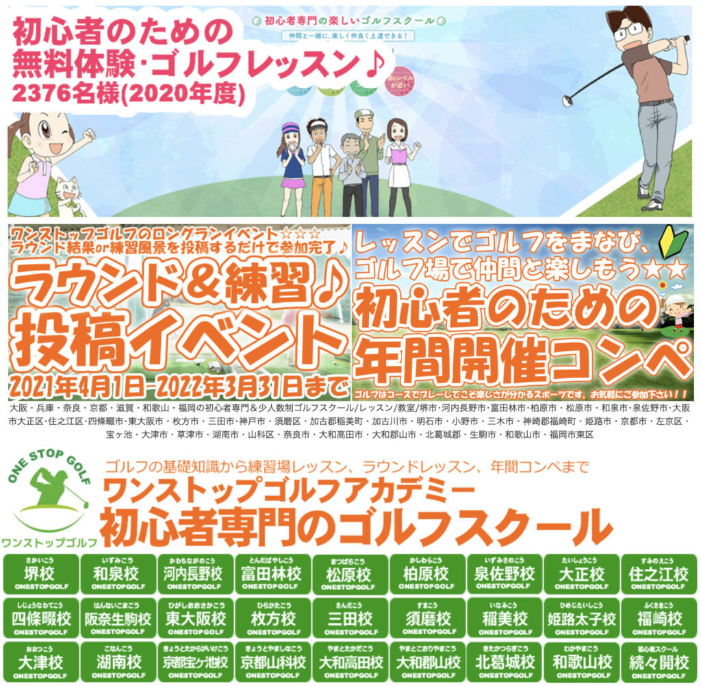 初心者専用ゴルフスクール ワンストップゴルフアカデミーが太子に開校するみたい 6月下旬 姫路の種宣伝部 姫路の種 初心者専用ゴルフスクール ワンストップゴルフアカデミーが太子に開校するみたい 6月下旬 姫路の種宣伝部 姫路の種