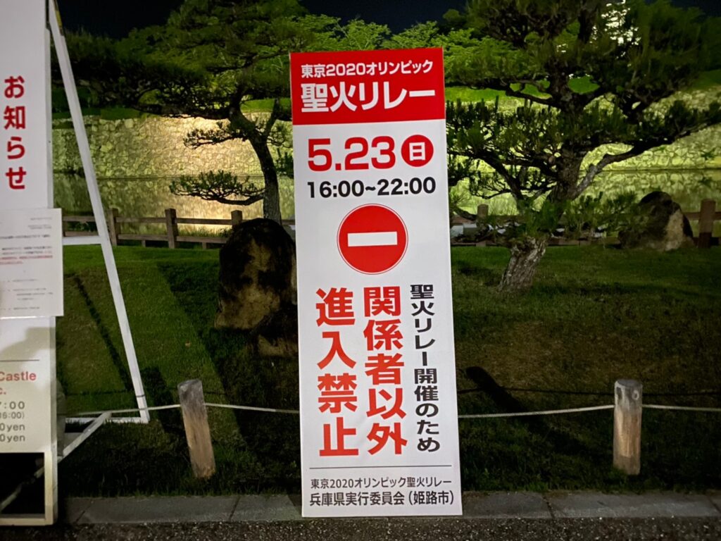 追記 姫路城オリンピック聖火リレー当日の様子 ｎｈｋでライブ中継あるみたい 姫路の種