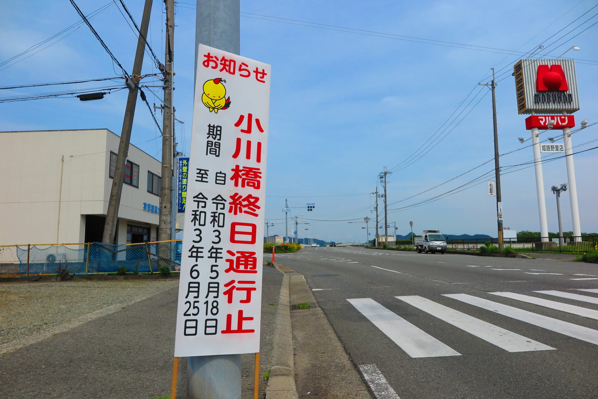 小川橋が5月18日から6月25日まで全面通行止めになるみたい 姫路の種